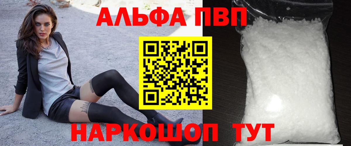 Сызрань  магазин продажи   APVP мука  Вход с VPN  Альфа ПВП мука 