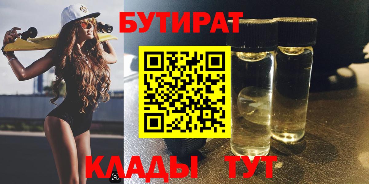 Бутират бутандиол Сызрань