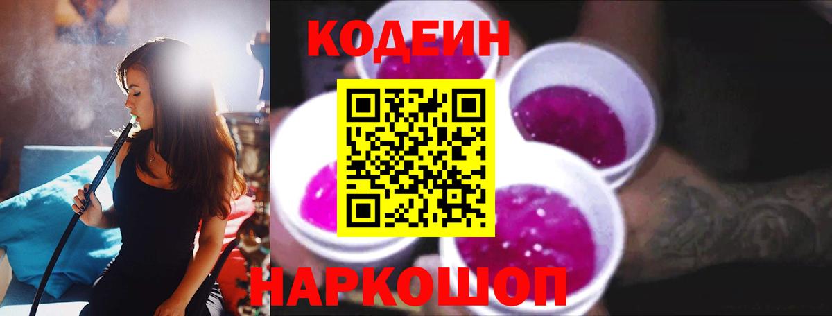 Кодеин напиток Lean (лин)  Вход с VPN  где можно купить наркотик  Кодеиновый сироп Lean Purple Drank  Сызрань 