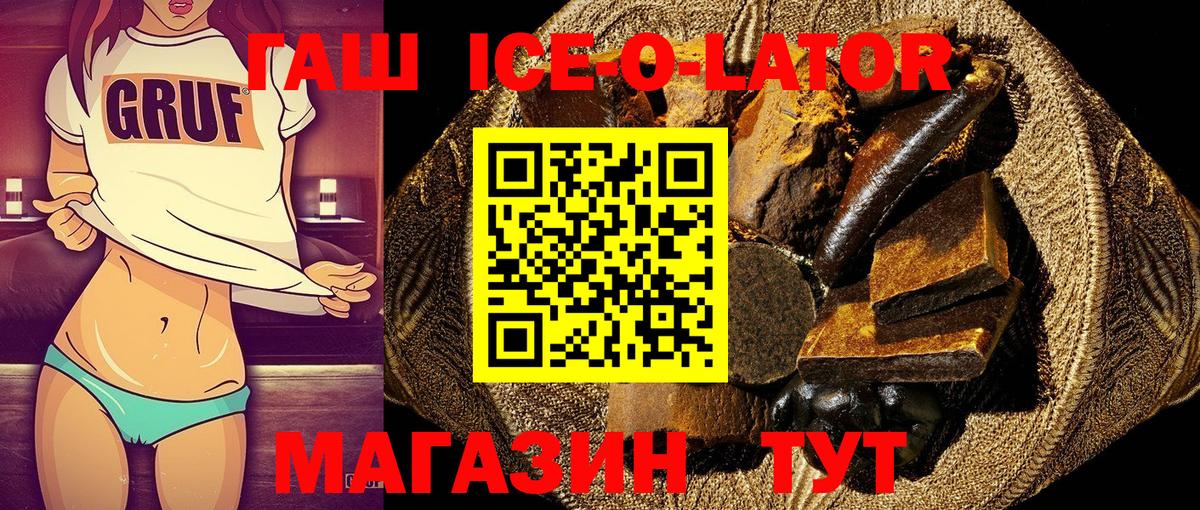 Гашиш Ice-O-Lator  Гашиш 40% ТГК  Вход с VPN  Сызрань 