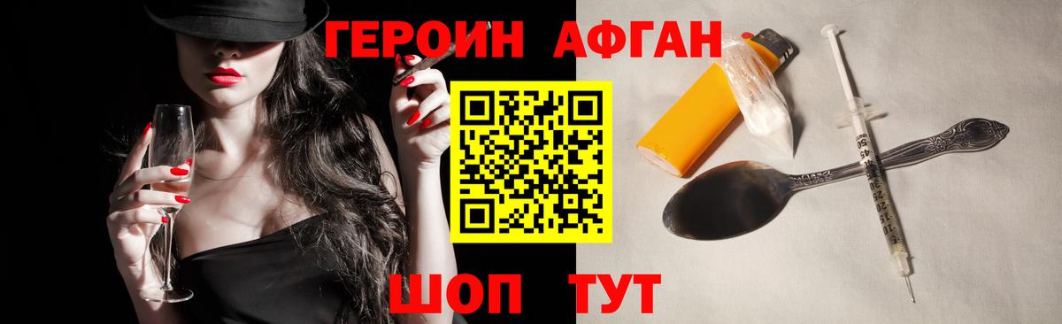 ГЕРОИН афганец  Вход с VPN  Сызрань 